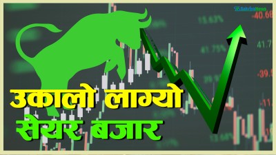  पुँजीबजारमा सुधारको संकेत, नेप्से २६ अंकले बढ्यो 